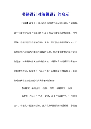 书籍设计对编辑设计的启示