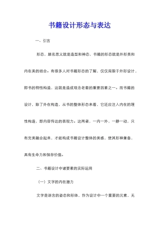 书籍设计形态与表达