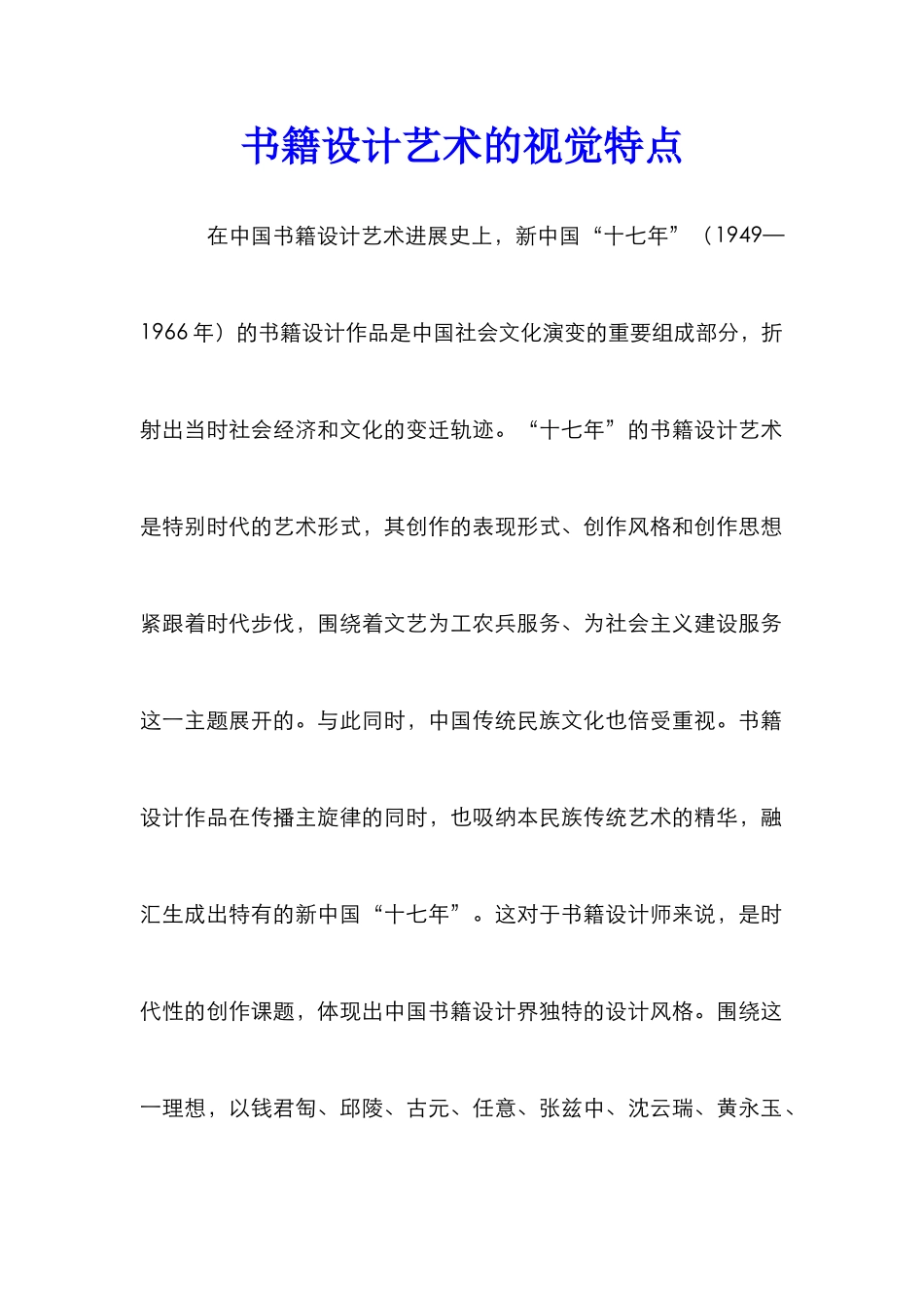 书籍设计艺术的视觉特点_第1页