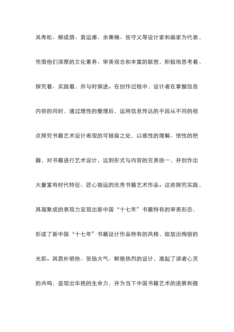 书籍设计艺术的视觉特点_第2页