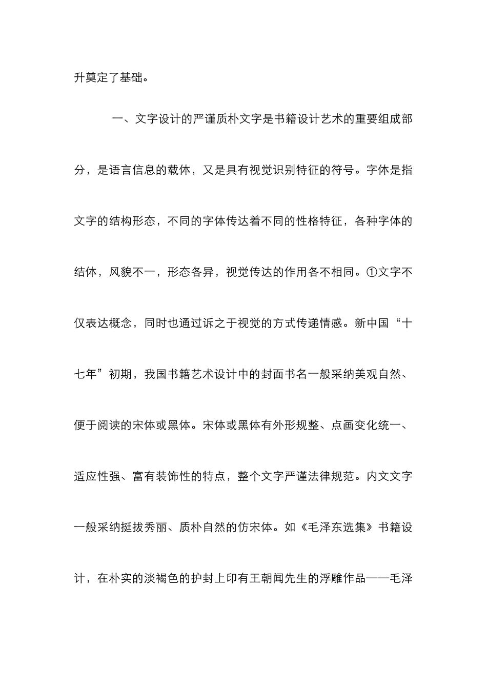 书籍设计艺术的视觉特点_第3页