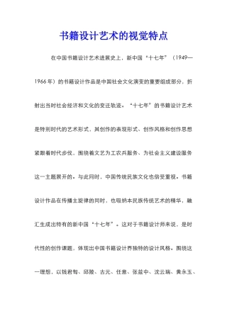 书籍设计艺术的视觉特点