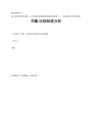 书藉-比较制度分析