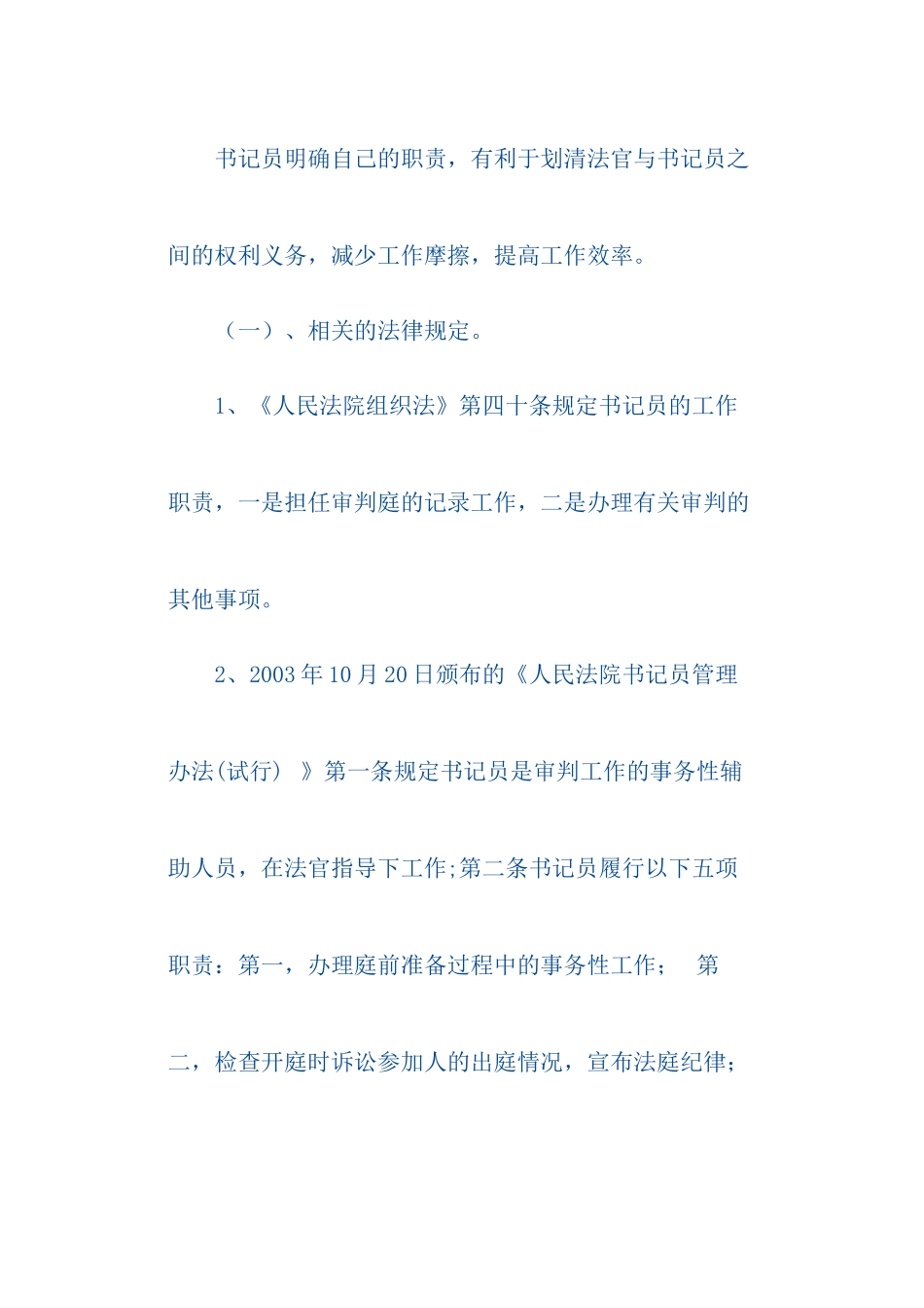 书记员工作职责和技能_第2页