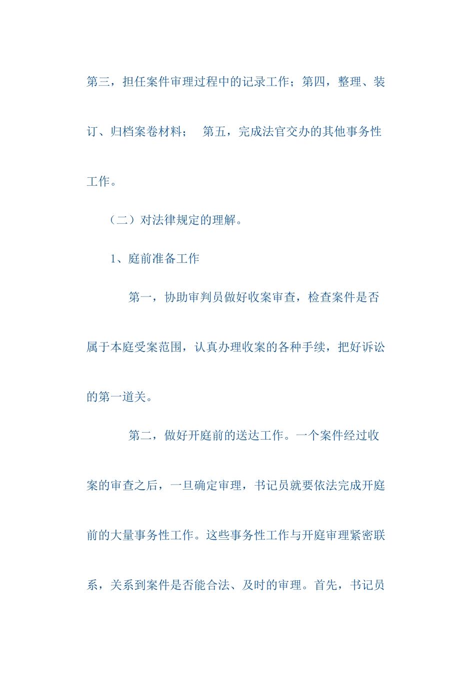 书记员工作职责和技能_第3页