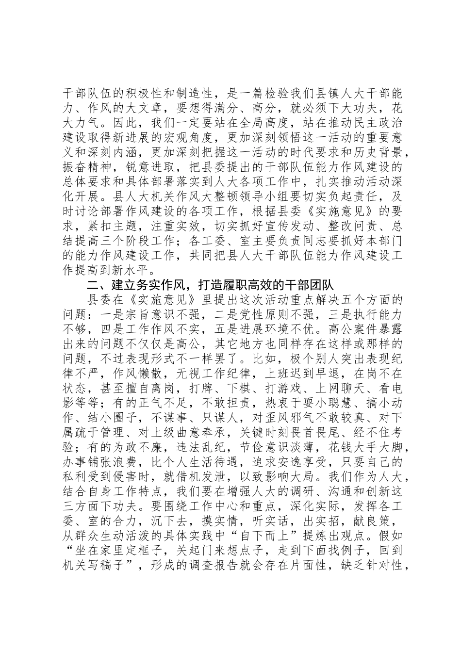 书记在人大作风整顿会发言_第2页