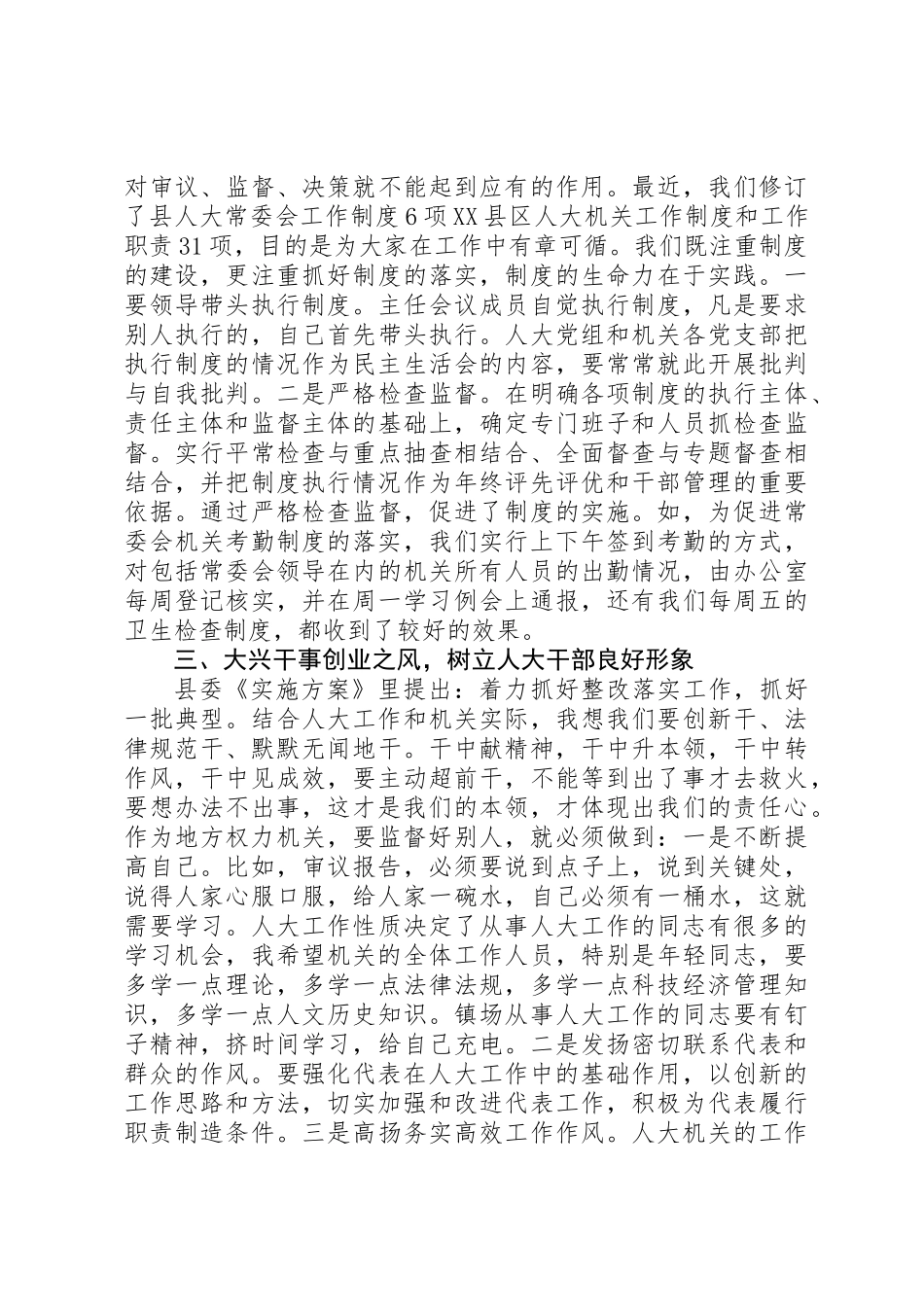 书记在人大作风整顿会发言_第3页