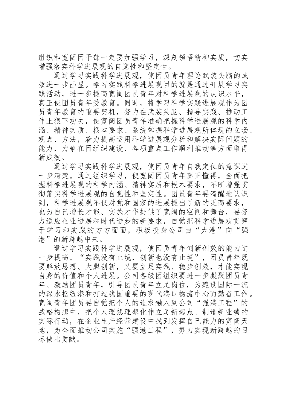 书记在共青团工作会议上讲话_第2页
