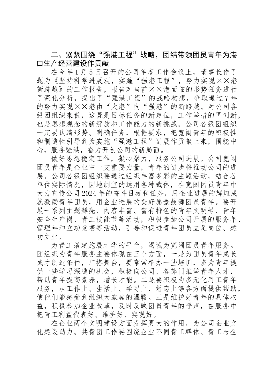 书记在共青团工作会议上讲话_第3页