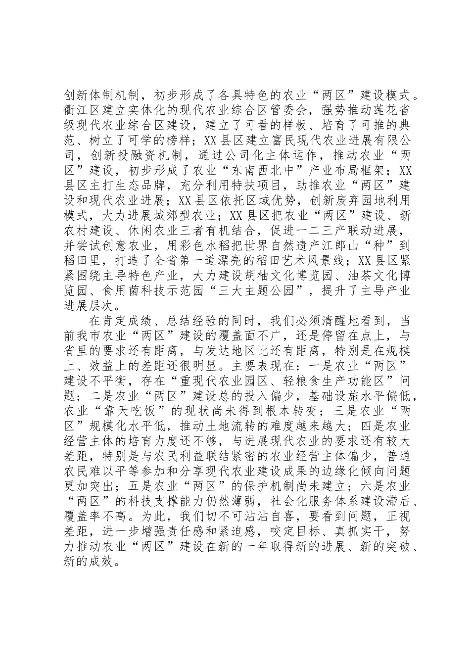 书记在农业两区建设推进会发言_第2页