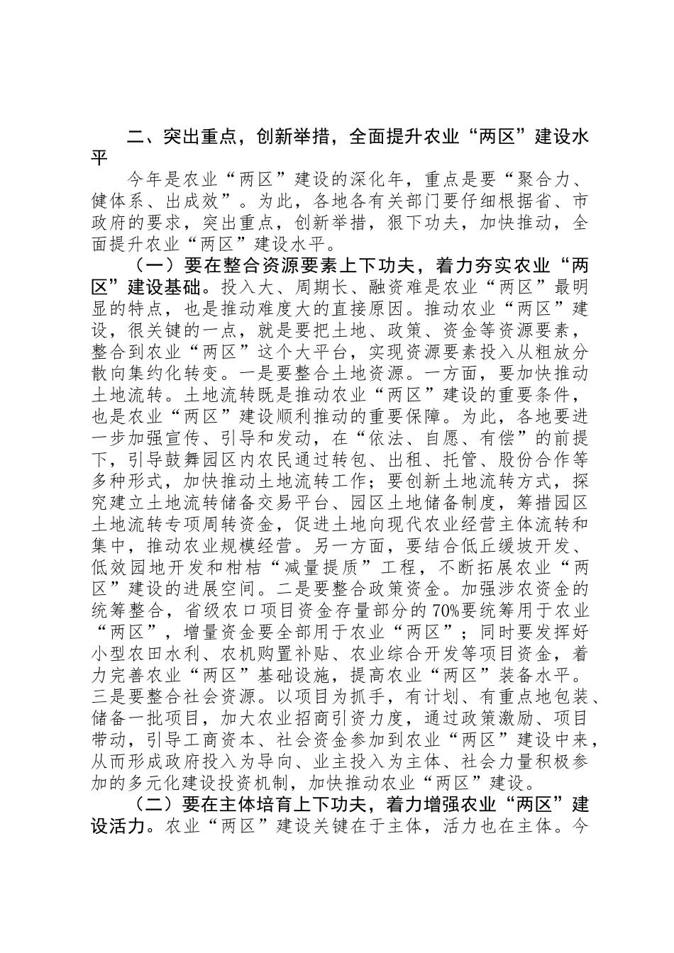书记在农业两区建设推进会发言_第3页