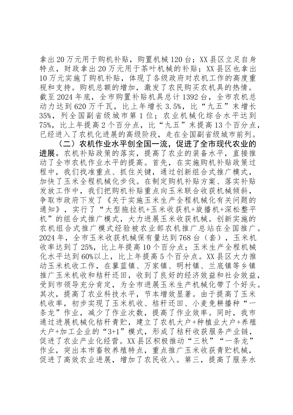 书记在农机购置补贴会发言_第2页