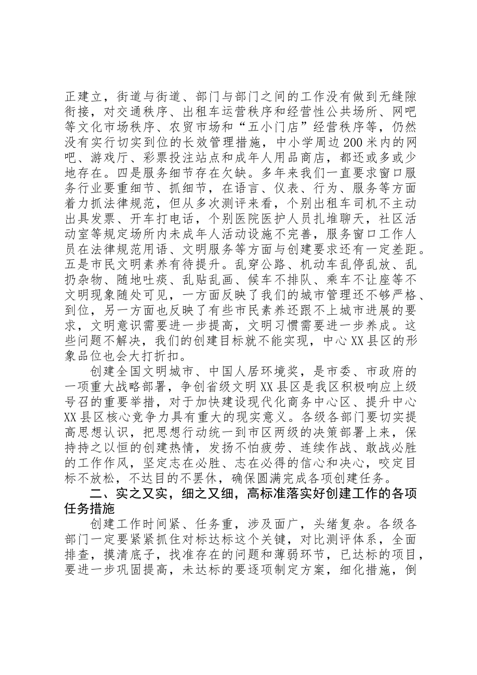 书记在创城动员会讲话_第2页