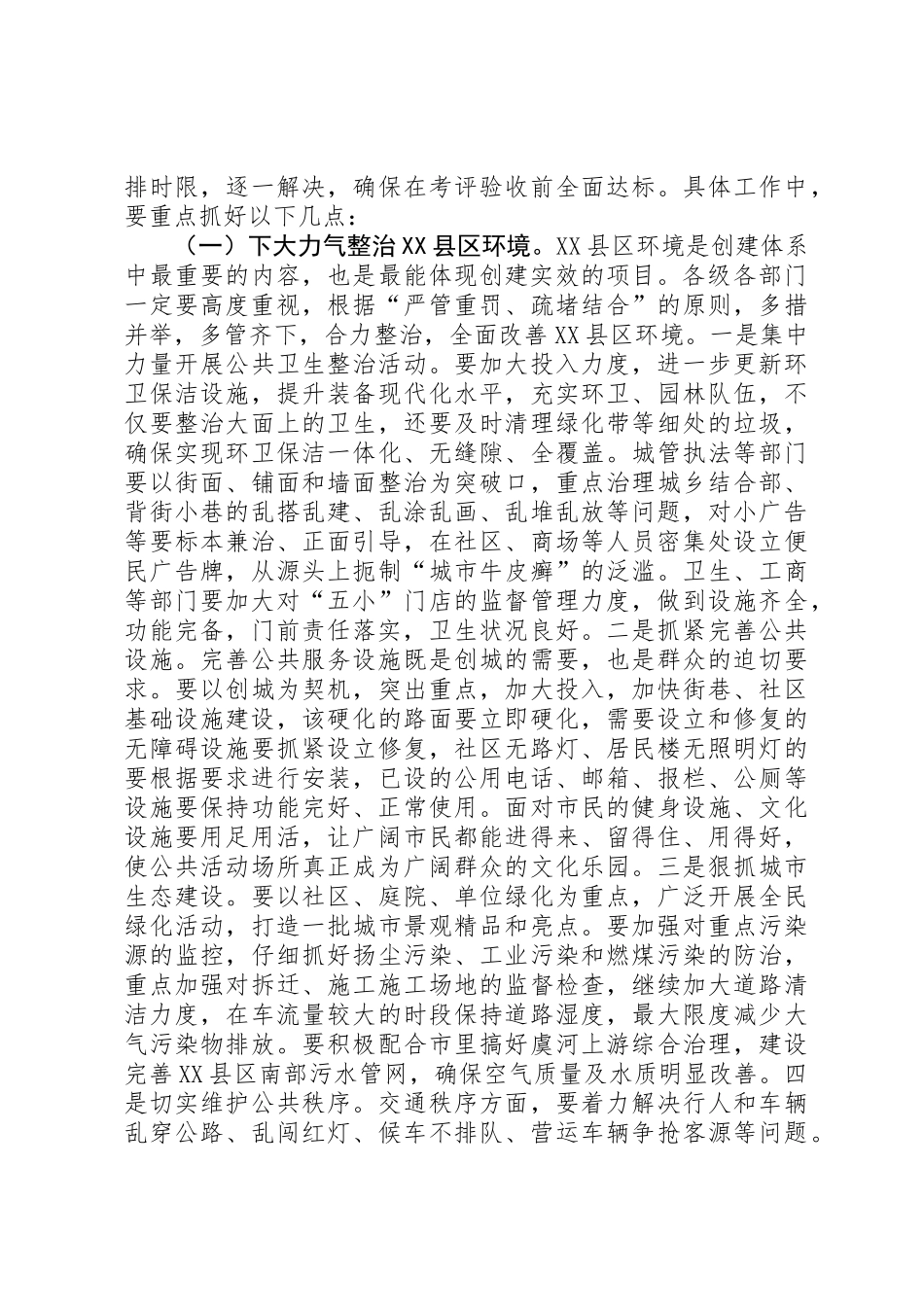 书记在创城动员会讲话_第3页