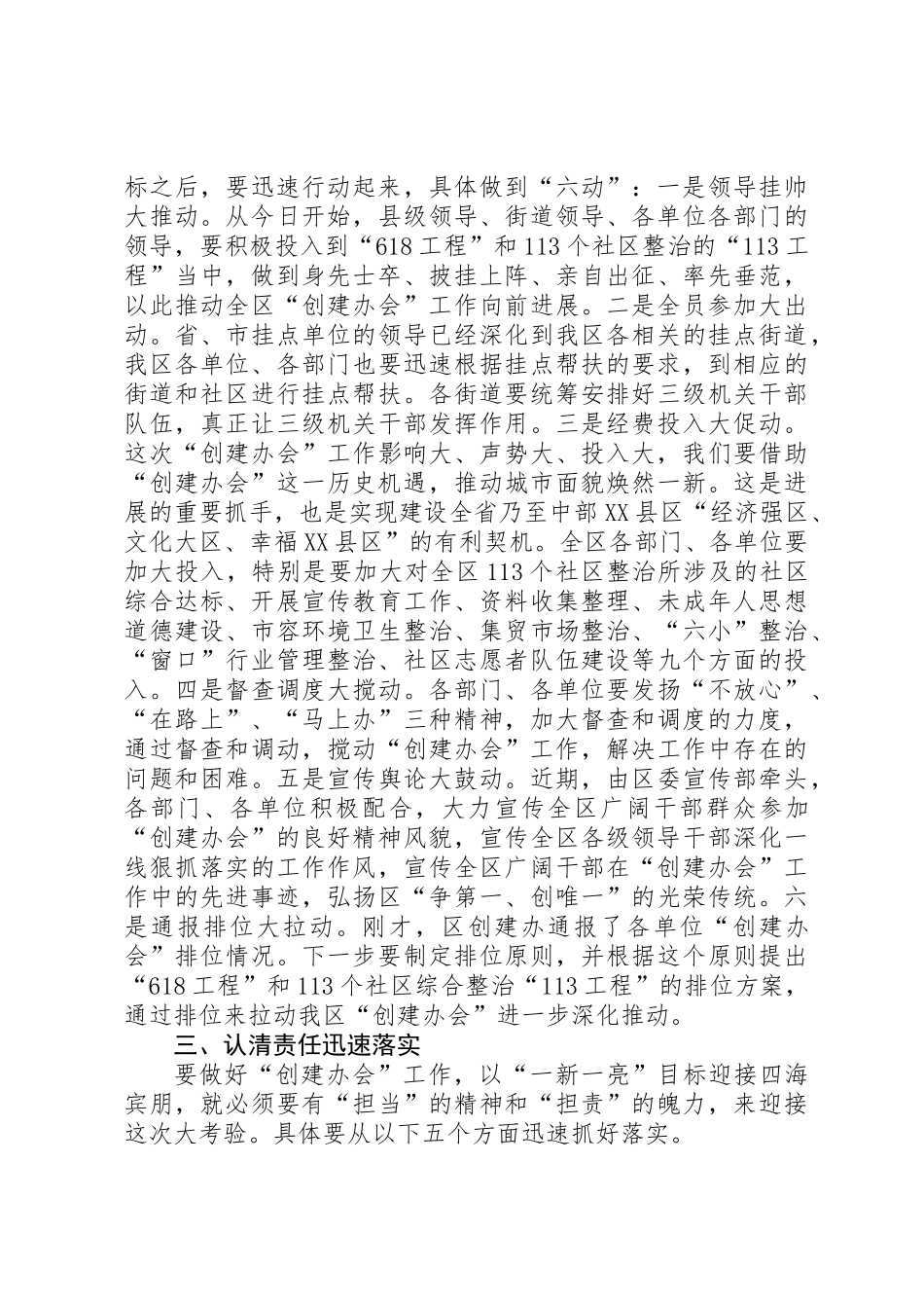 书记在创建办会部署会讲话_第2页