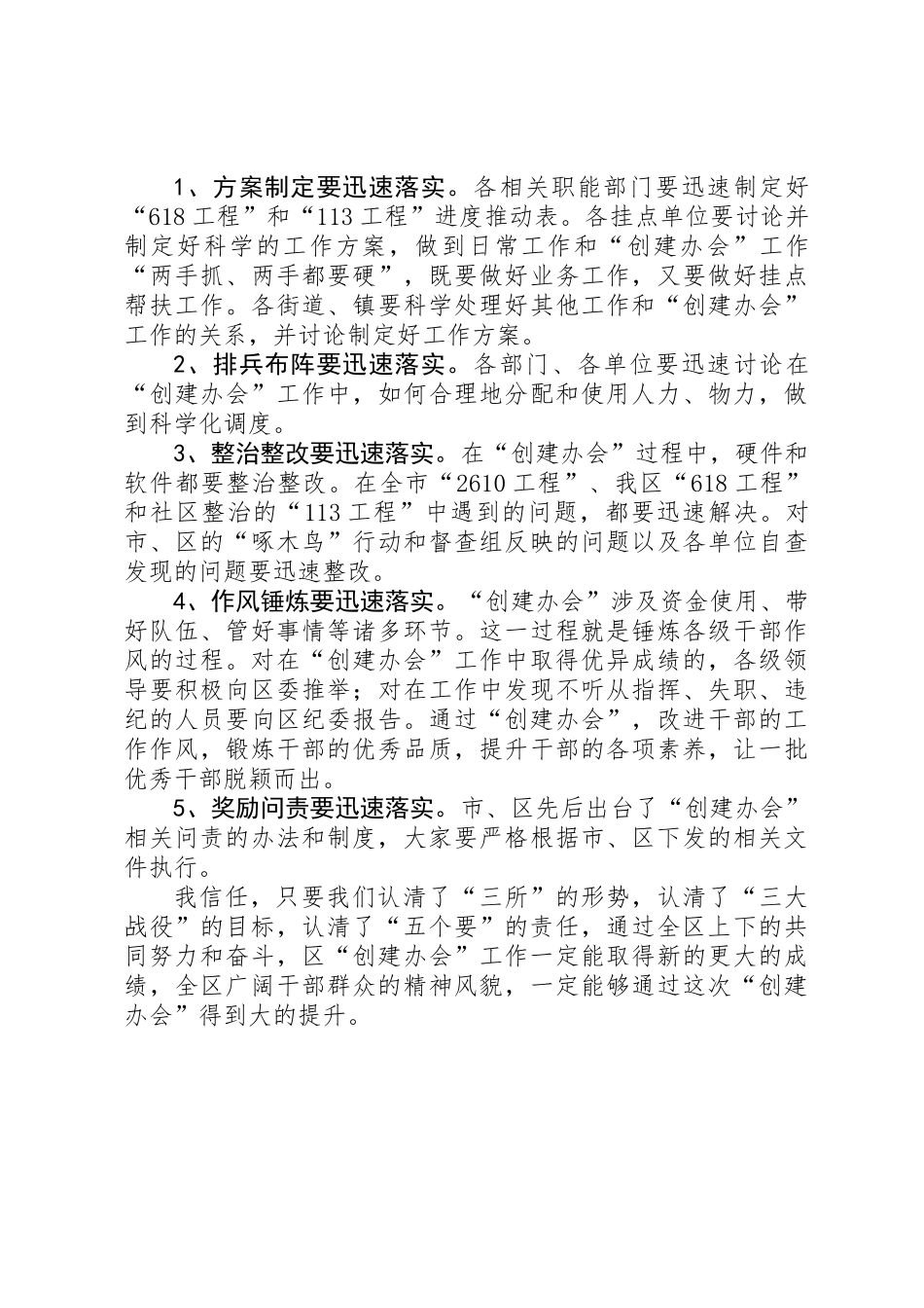 书记在创建办会部署会讲话_第3页