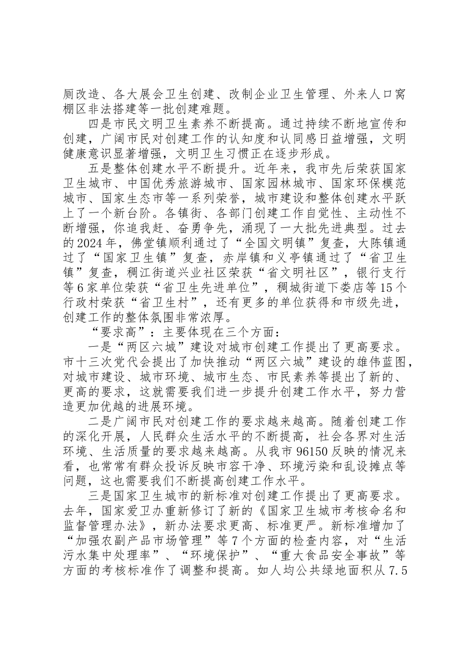 书记在创建工作会发言_第2页