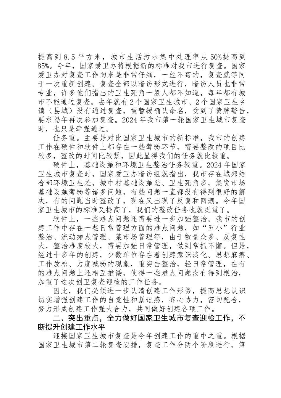 书记在创建工作会发言_第3页