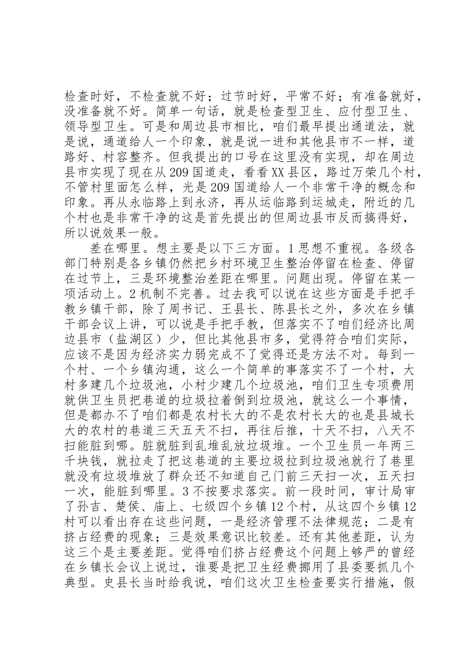 书记在卫生观摩会发言_第2页