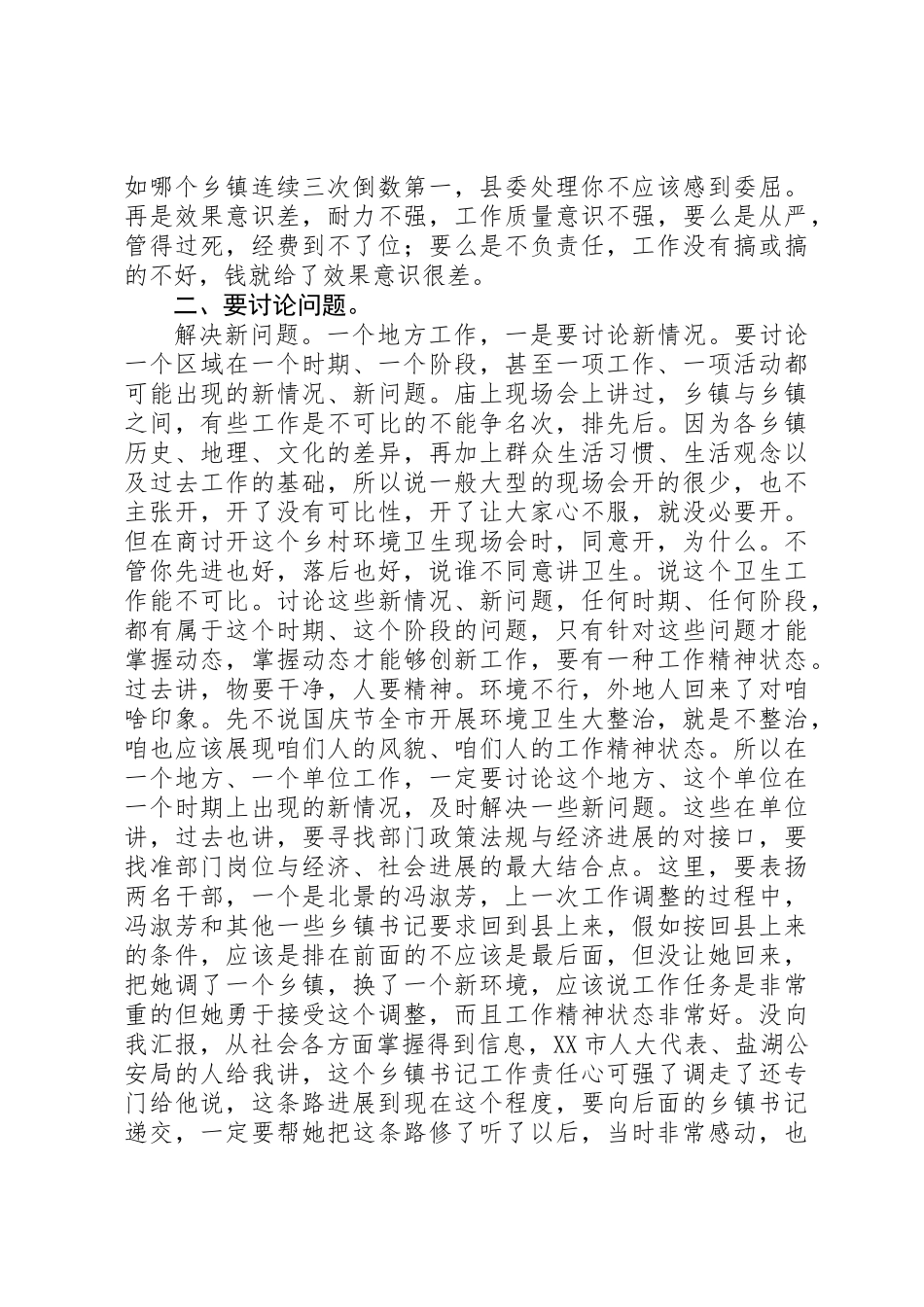 书记在卫生观摩会发言_第3页
