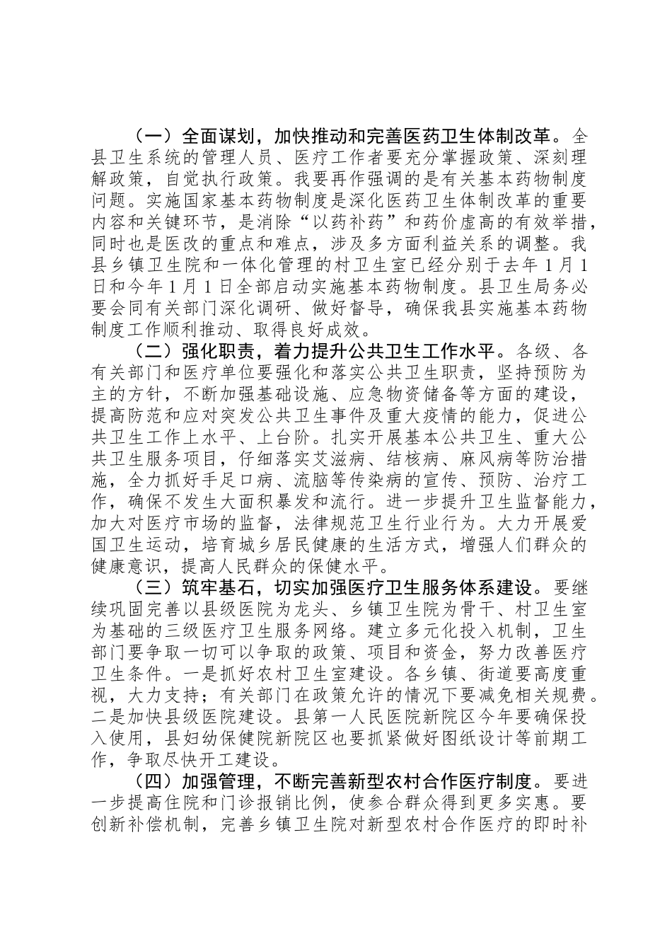 书记在卫生总结会讲话_第2页