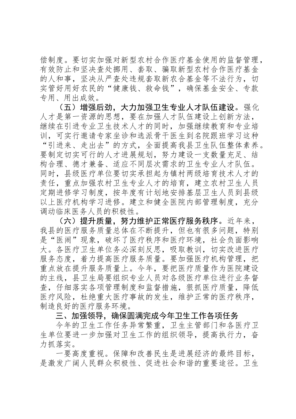 书记在卫生总结会讲话_第3页