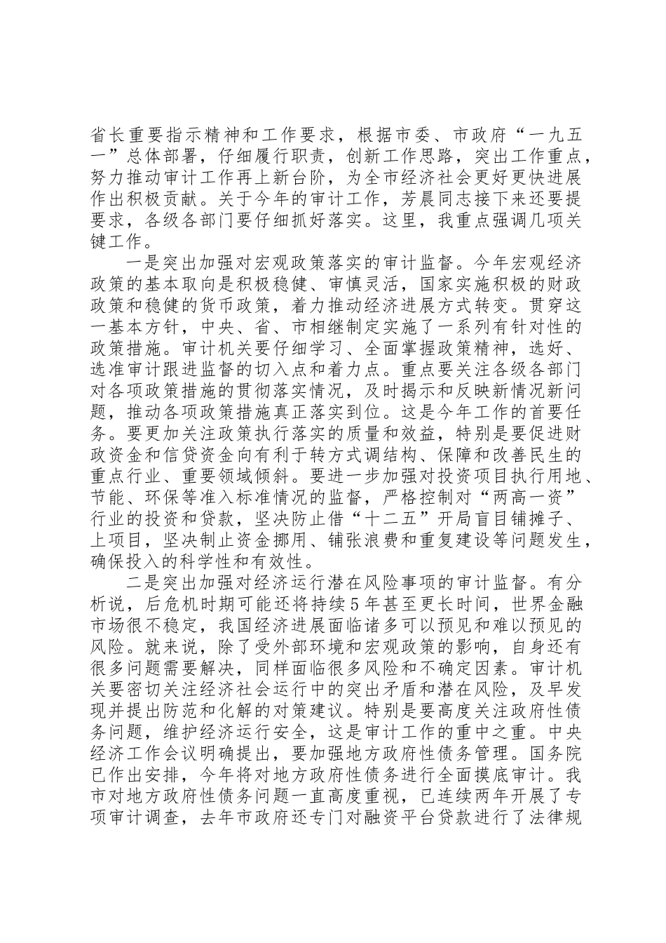 书记在市审计工作会发言_第2页