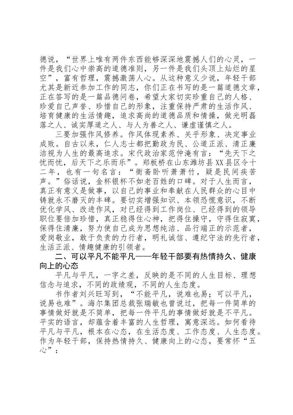 书记在年轻干部工作会发言_第3页
