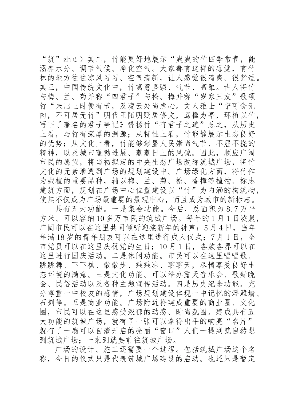 书记在广场建设会发言_第2页