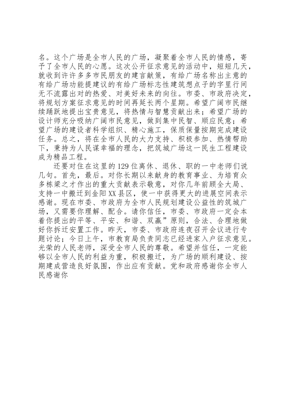 书记在广场建设会发言_第3页