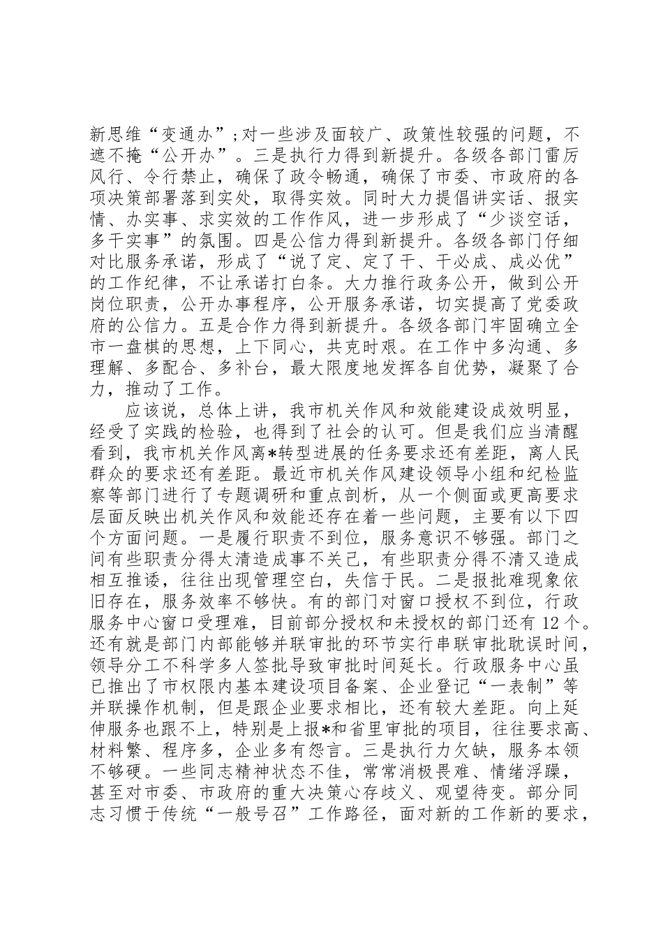 书记在机关作风效能建设推进会的讲话_第2页