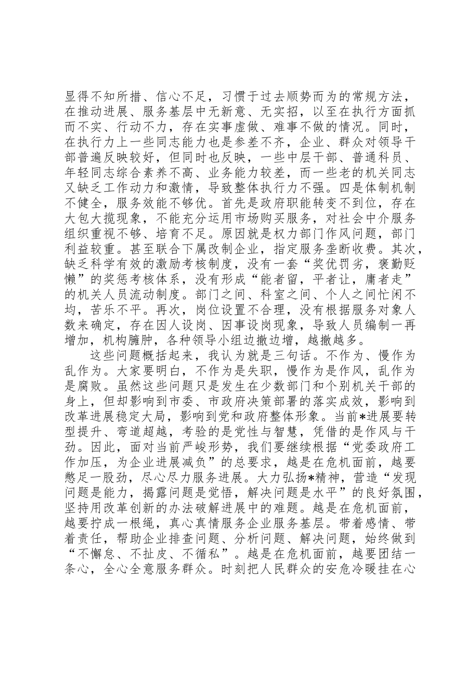 书记在机关作风效能建设推进会的讲话_第3页
