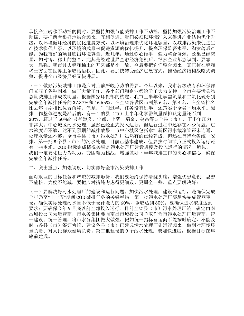 书记在污染减排表彰大会发言_第2页