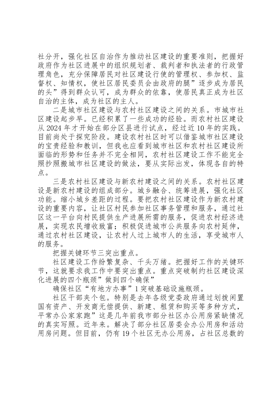 书记在社区交流大会发言_第3页