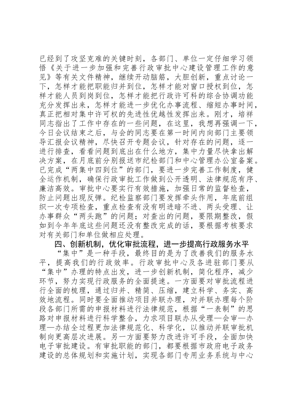 书记在行政许可权工作会发言_第3页