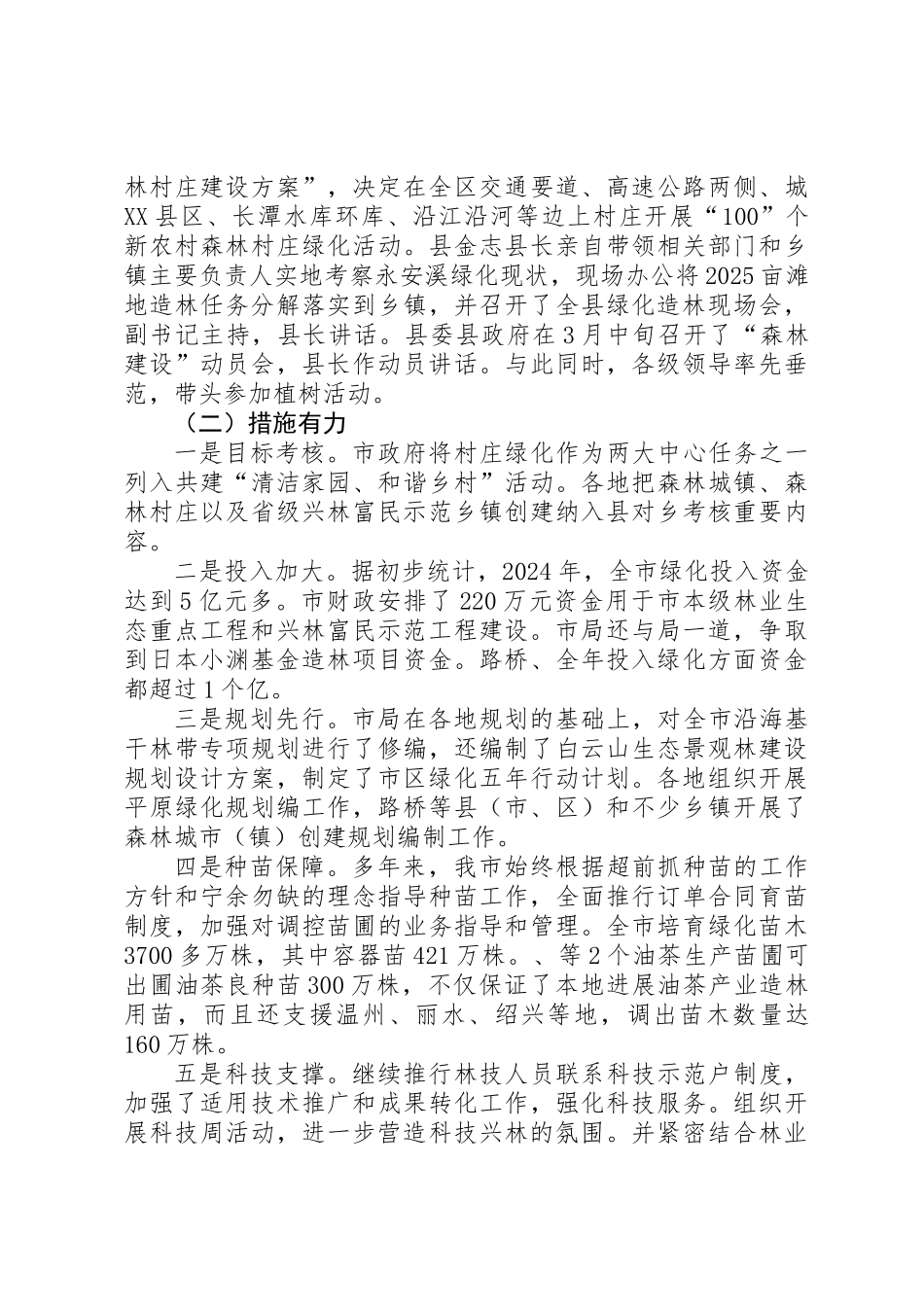 书记在造林和种苗工作会发言_第2页
