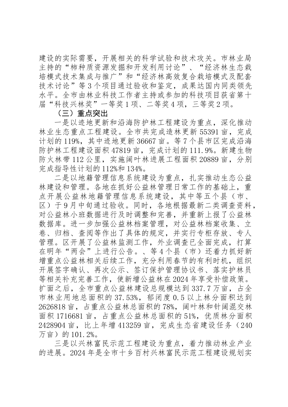 书记在造林和种苗工作会发言_第3页