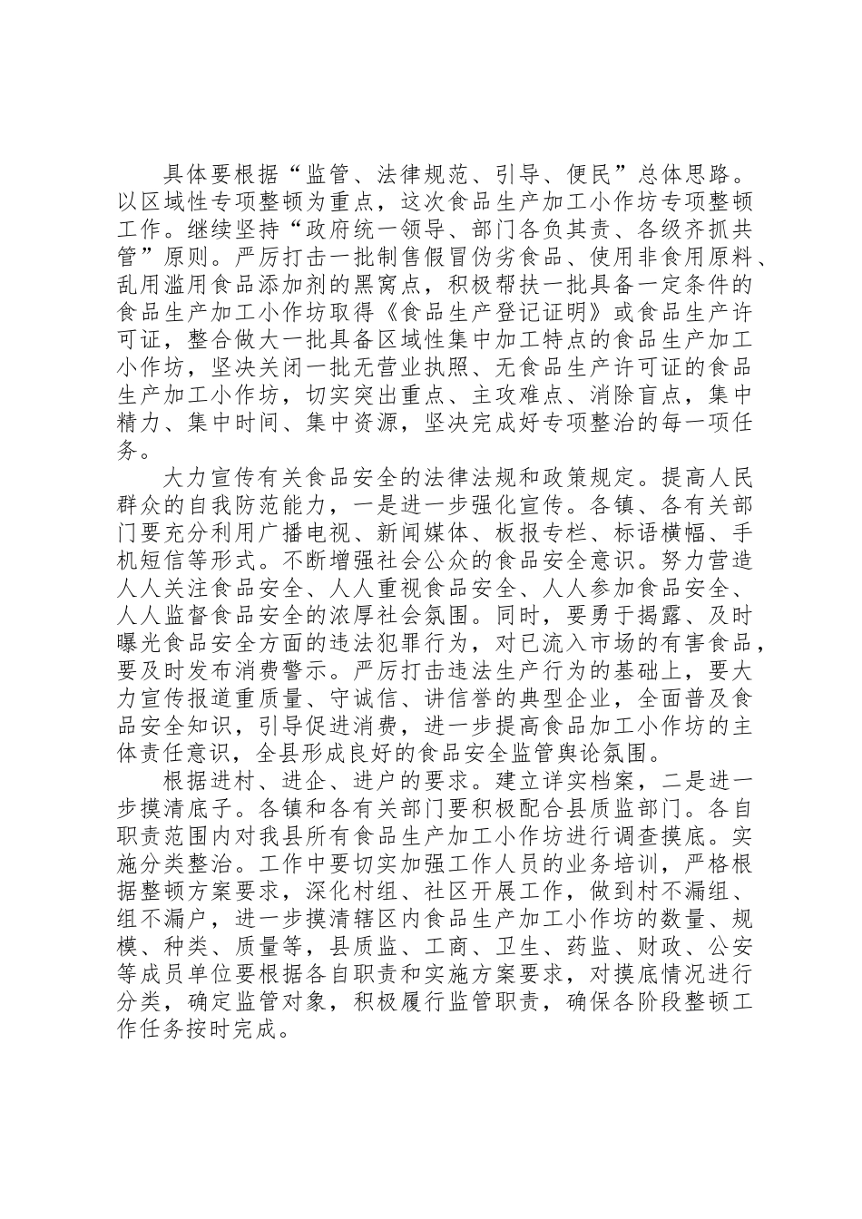 书记在食品整顿会发言_第2页