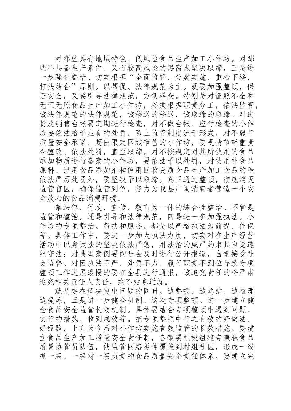 书记在食品整顿会发言_第3页