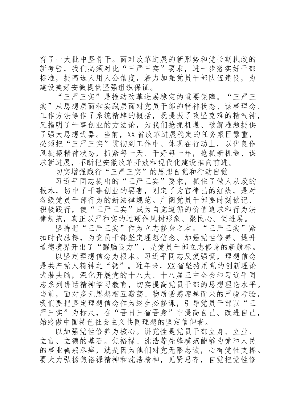 书记学习三严三实心得体会从严上要求向实处着力_第2页