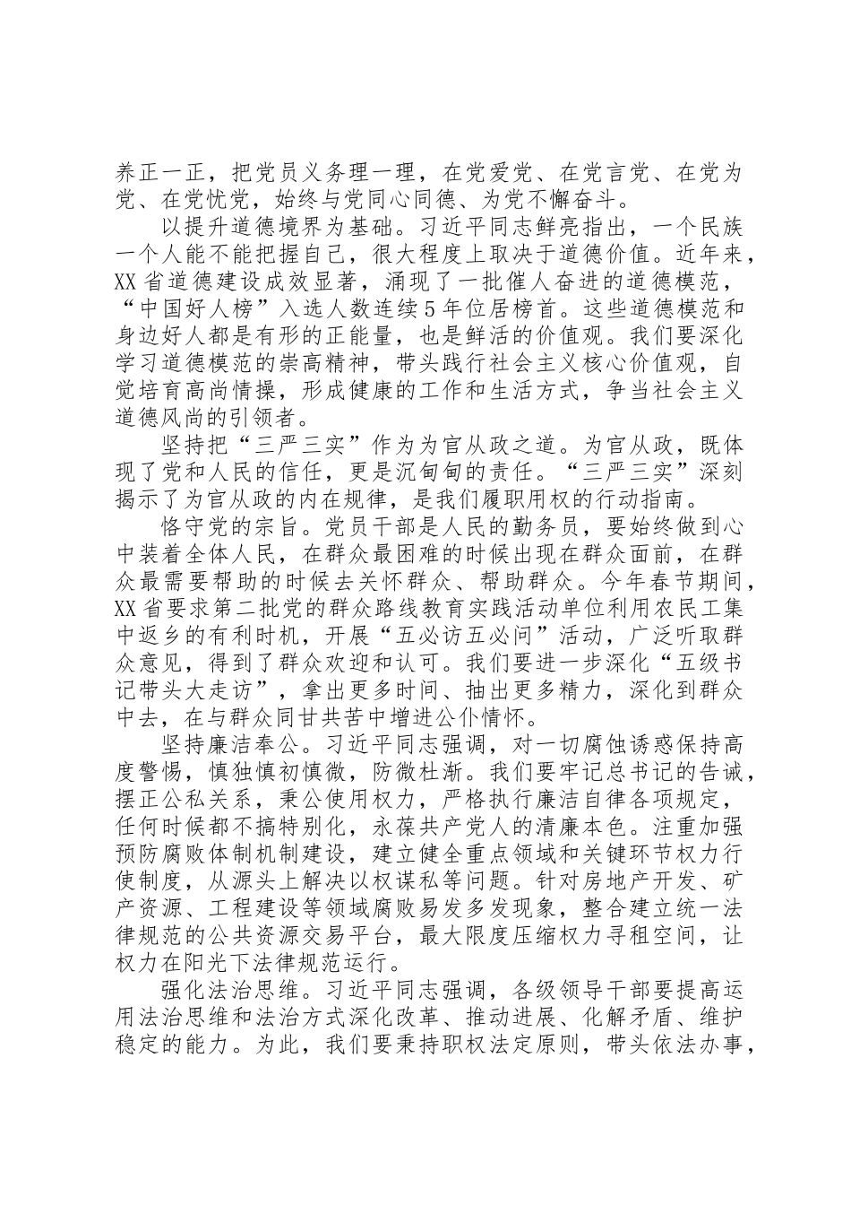书记学习三严三实心得体会从严上要求向实处着力_第3页