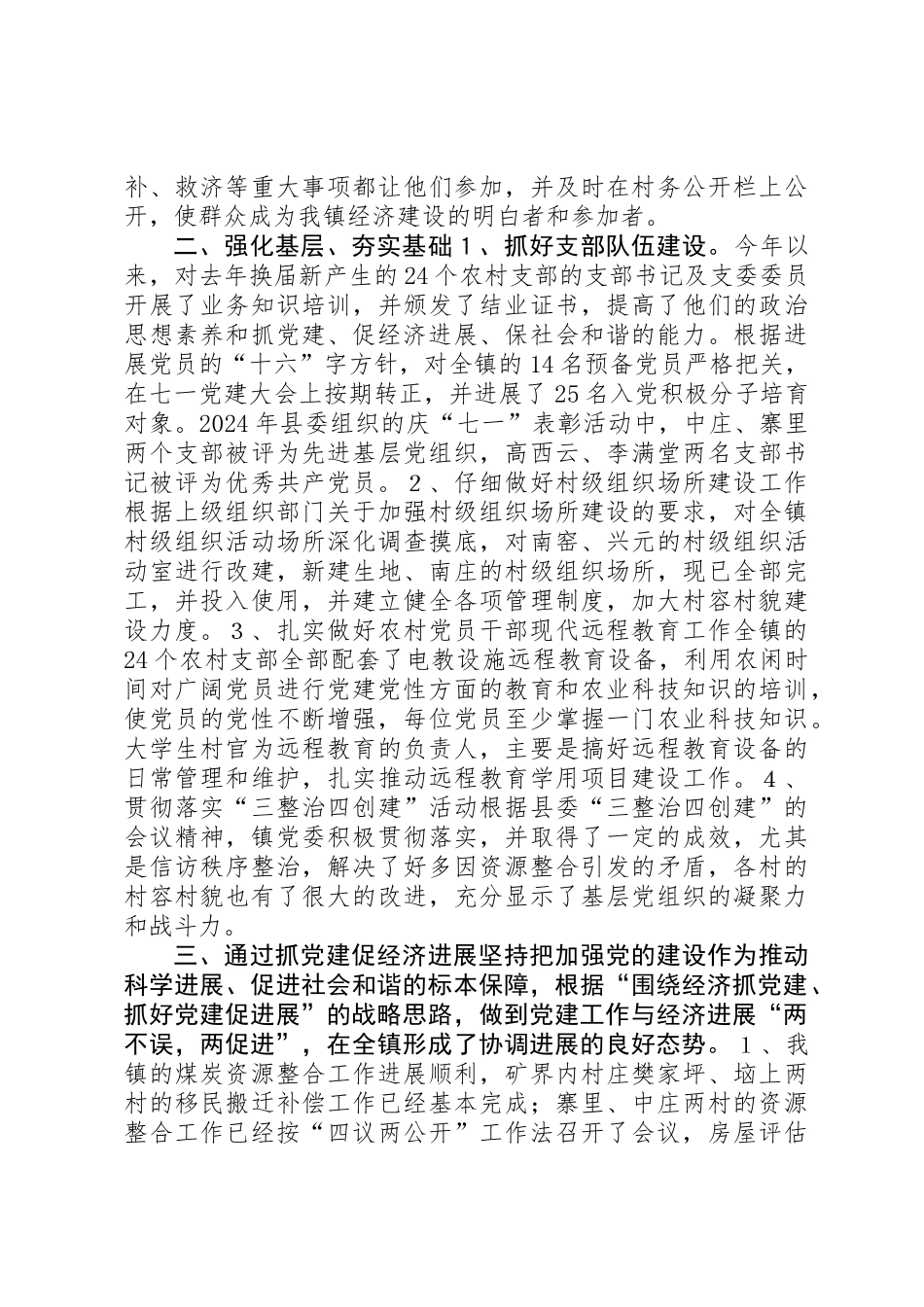 书记抓党建专项述职材料_第2页