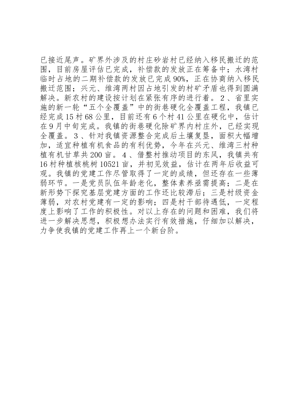 书记抓党建专项述职材料_第3页
