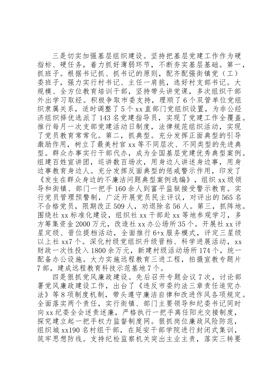 书记抓党建工作和履行主体责任述职报告_第2页