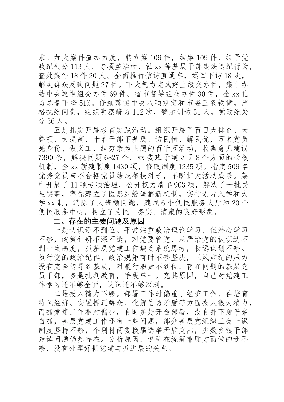 书记抓党建工作和履行主体责任述职报告_第3页