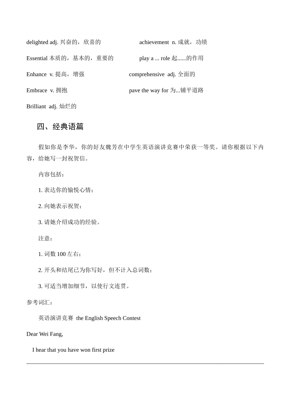 书面表达——祝贺信_第3页