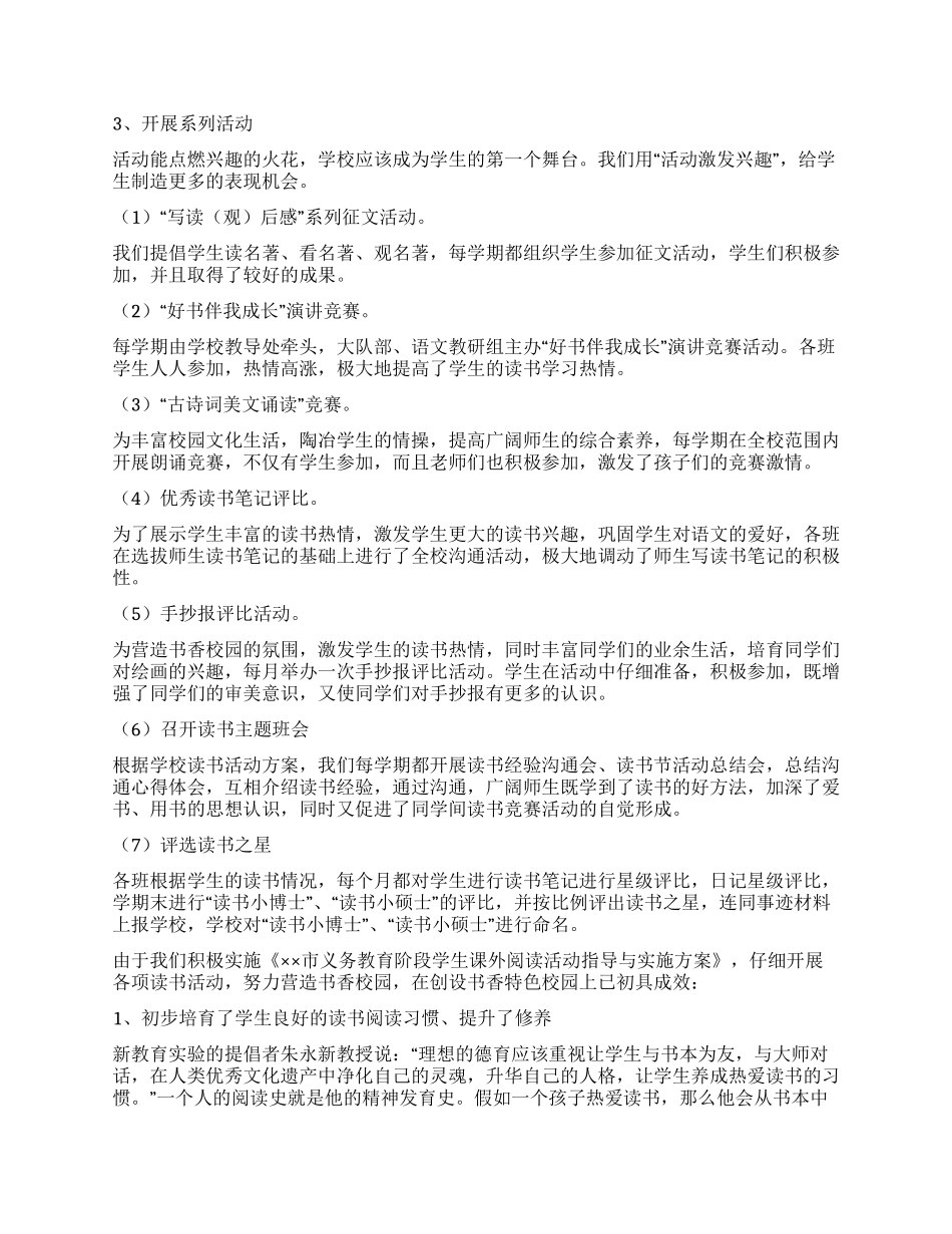 书香校园创建活动经验交流材料_第2页