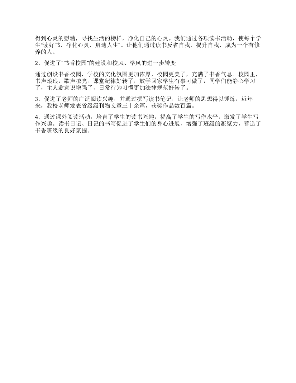 书香校园创建活动经验交流材料_第3页