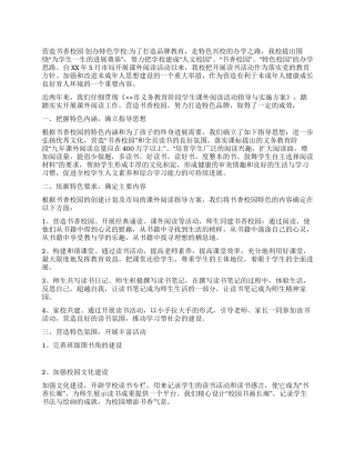 书香校园创建活动经验交流材料