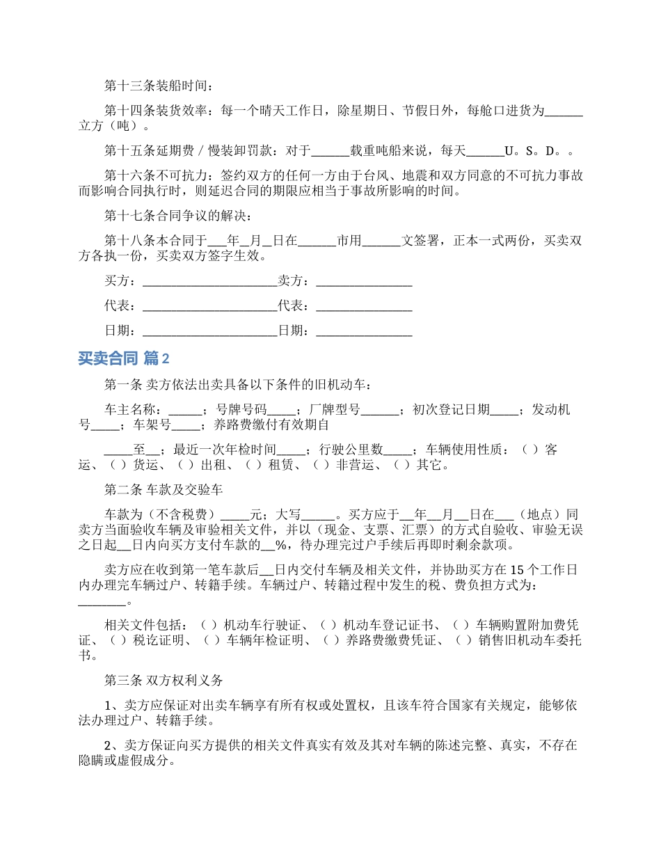 买卖合同模板八篇_第2页